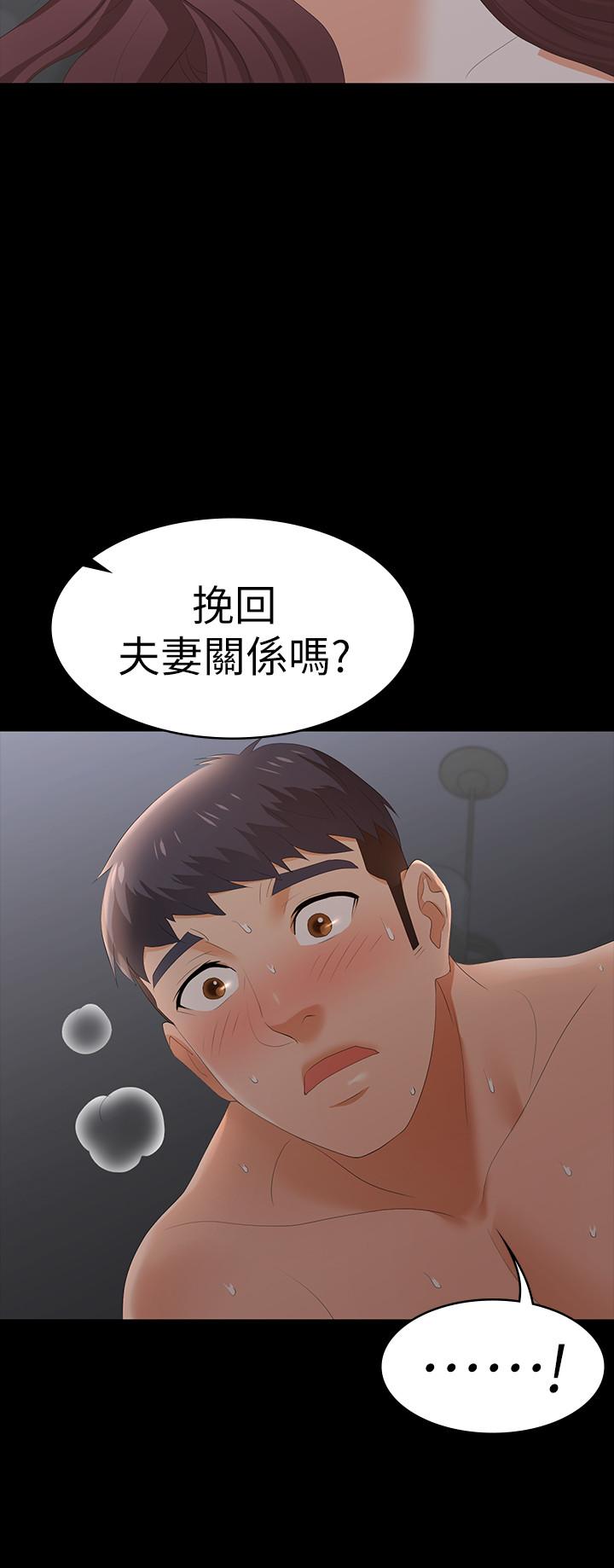 交換遊戲 第17話-把氣出在智賢身上 第9页