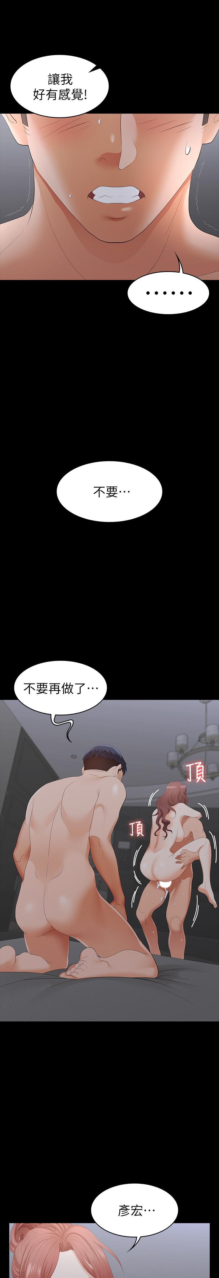 交換遊戲 第17話-把氣出在智賢身上 第34页