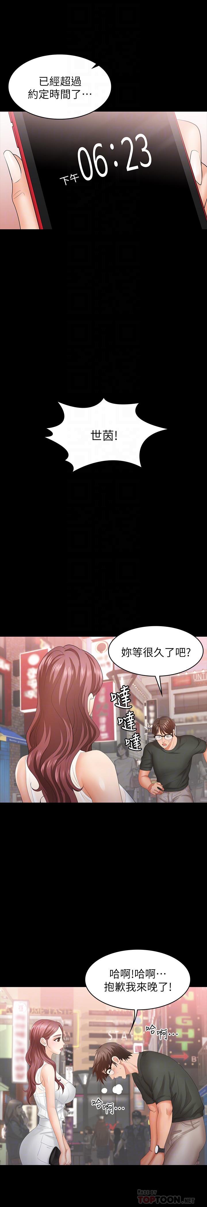 交換遊戲 第19話-馴服世茵的徐教授 第6页