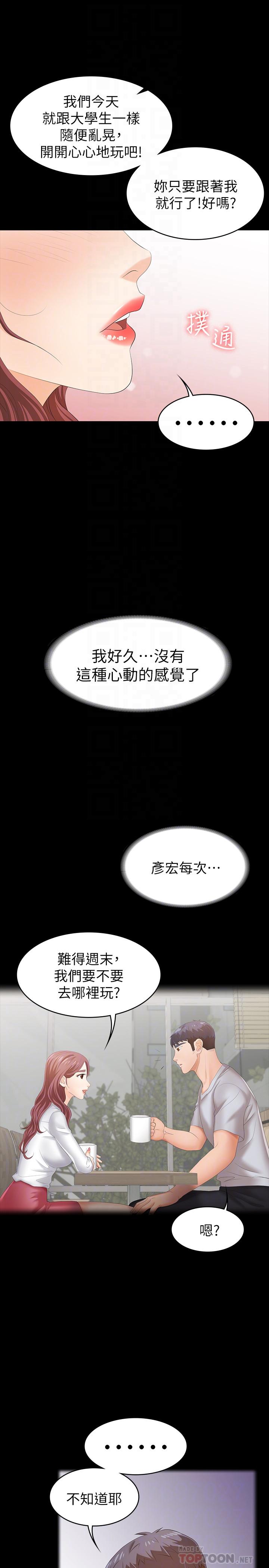 交換遊戲 第19話-馴服世茵的徐教授 第14页