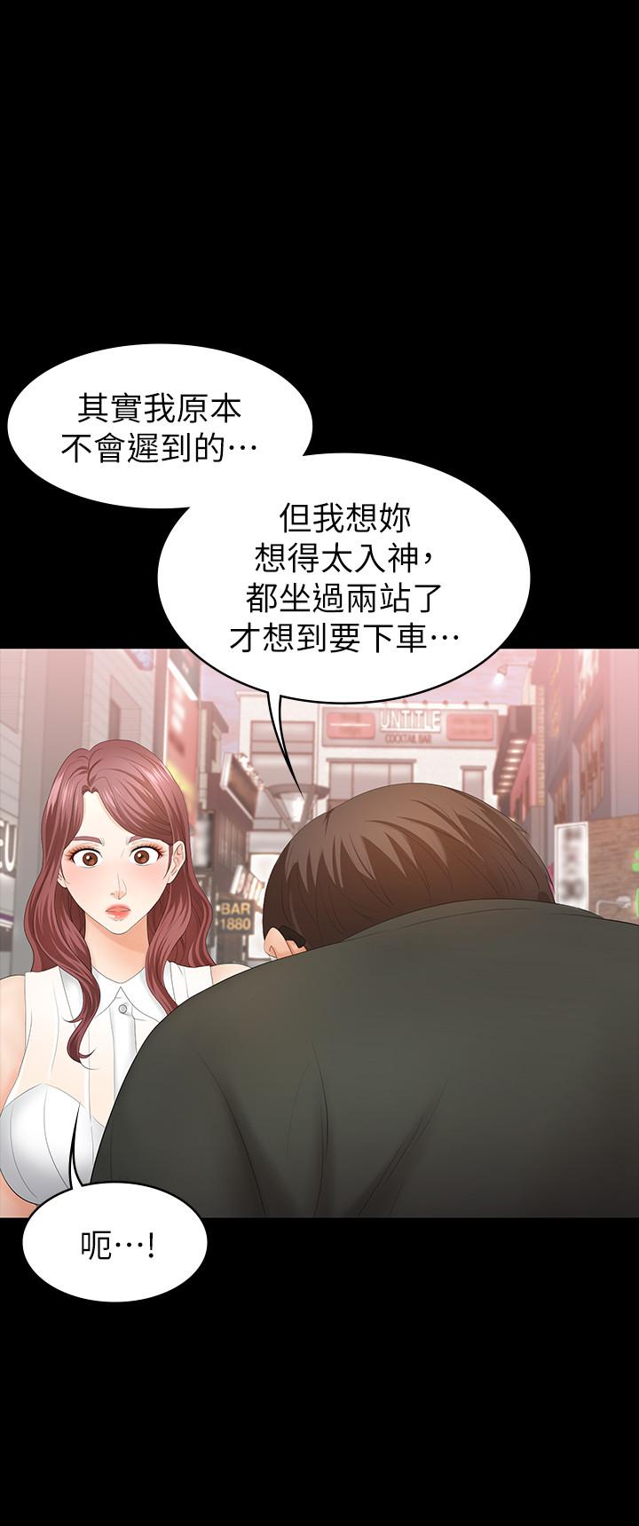 交換遊戲 第19話-馴服世茵的徐教授 第7页