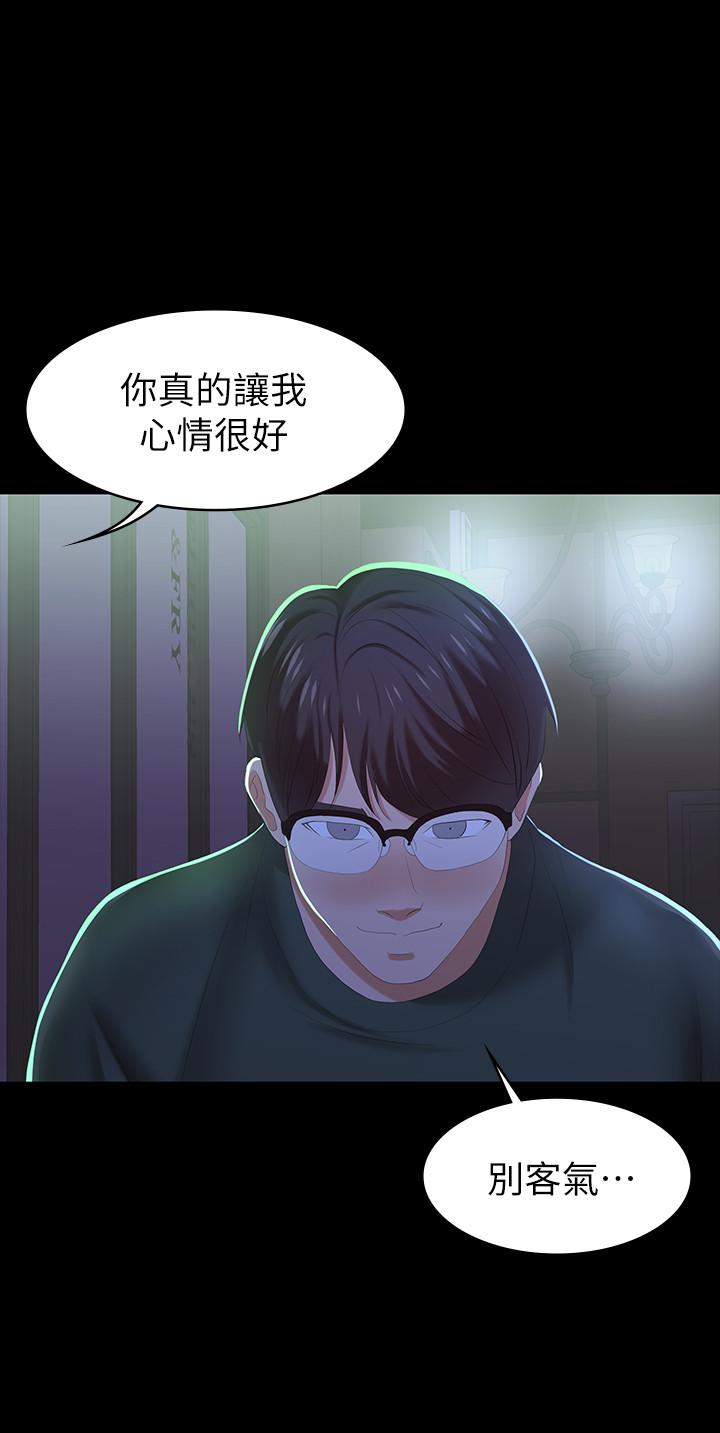 交換遊戲 第19話-馴服世茵的徐教授 第25页