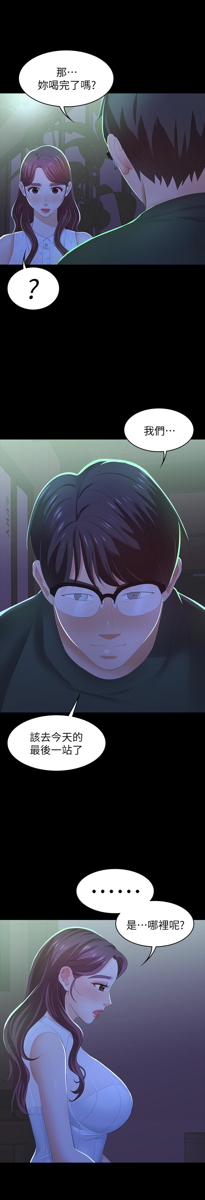 交換遊戲 第19話-馴服世茵的徐教授 第32页