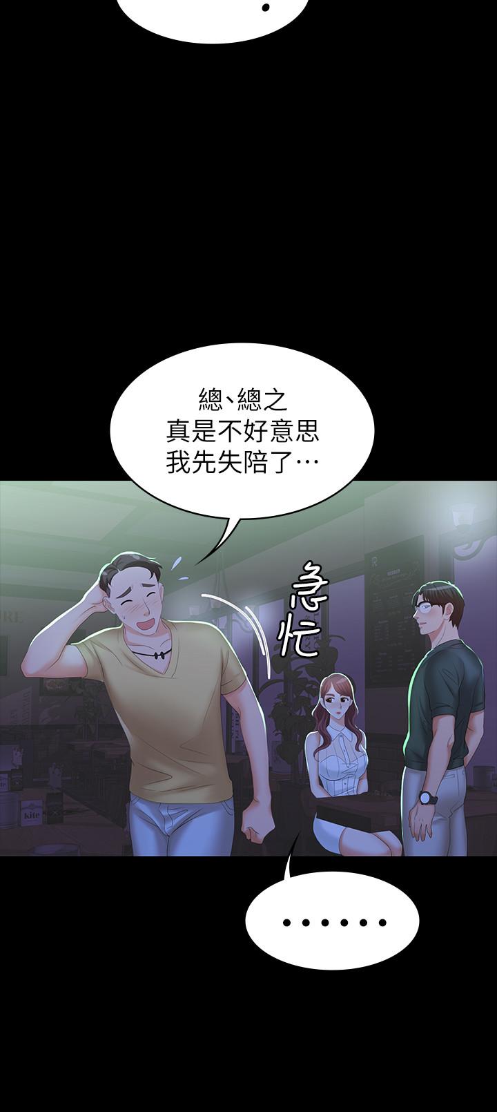 交換遊戲 第19話-馴服世茵的徐教授 第31页