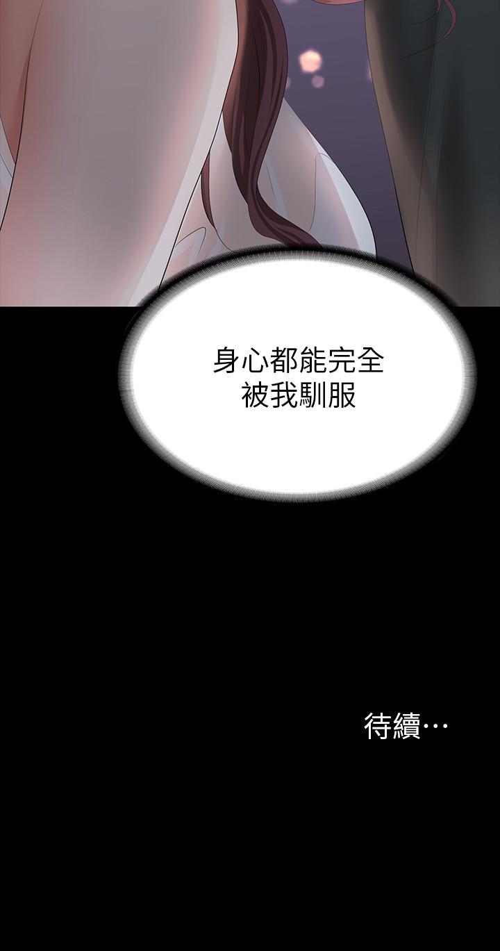 交換遊戲 第19話-馴服世茵的徐教授 第45页