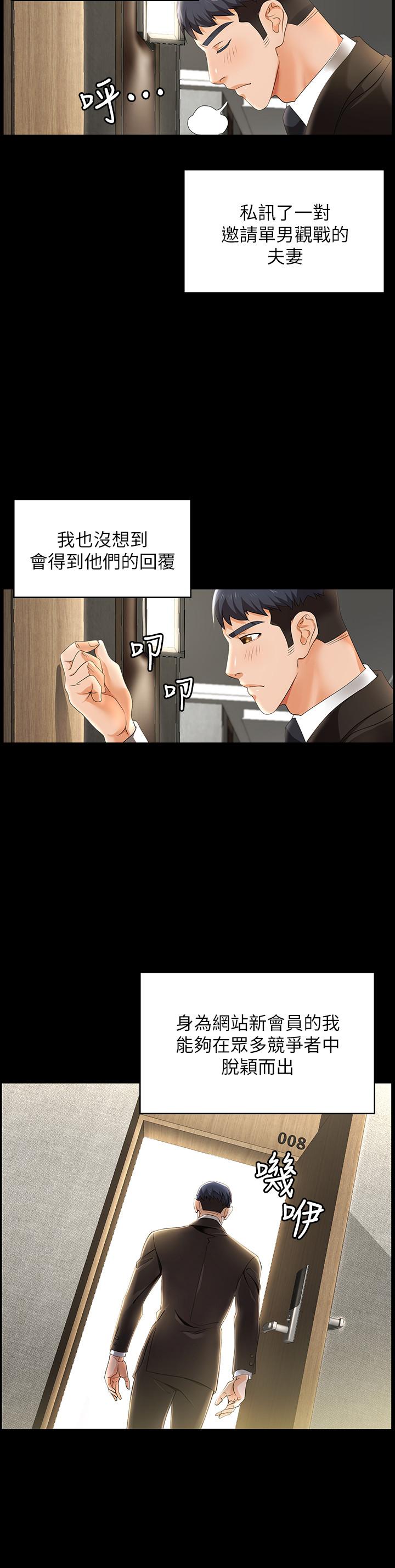 交換遊戲 第1話-難以抵擋的誘惑 第3页