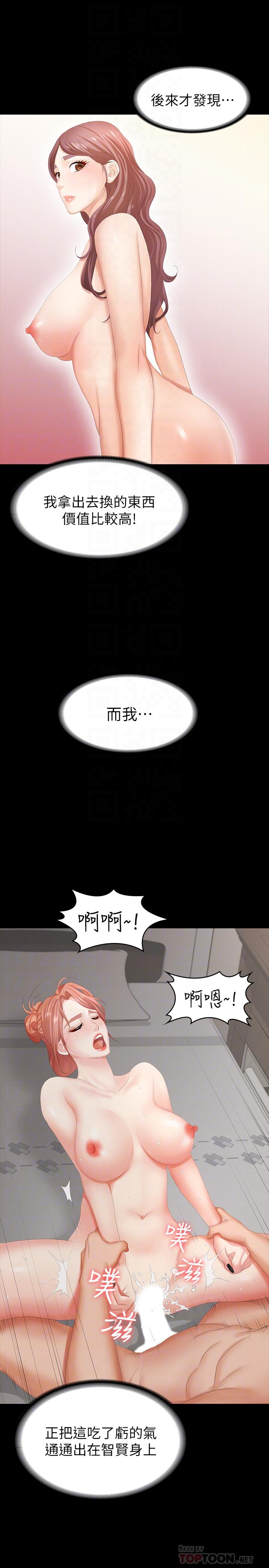交換遊戲 第21話-被同事目擊外遇現場 第8页