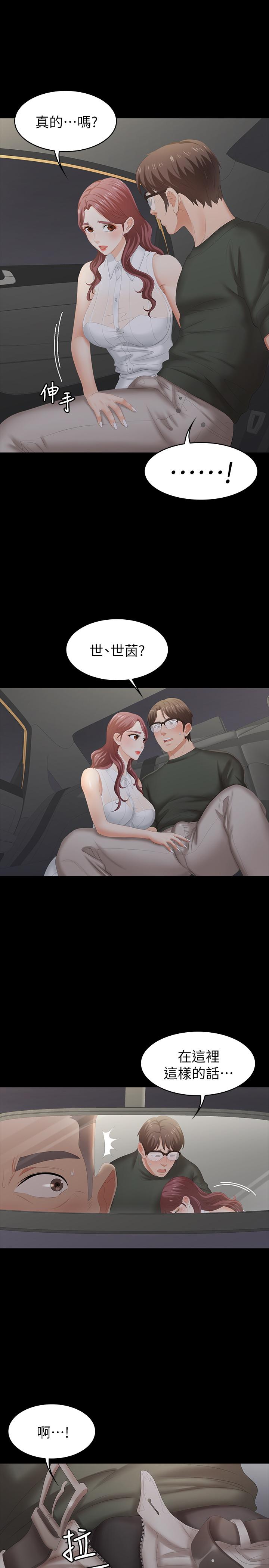 交換遊戲 第21話-被同事目擊外遇現場 第33页