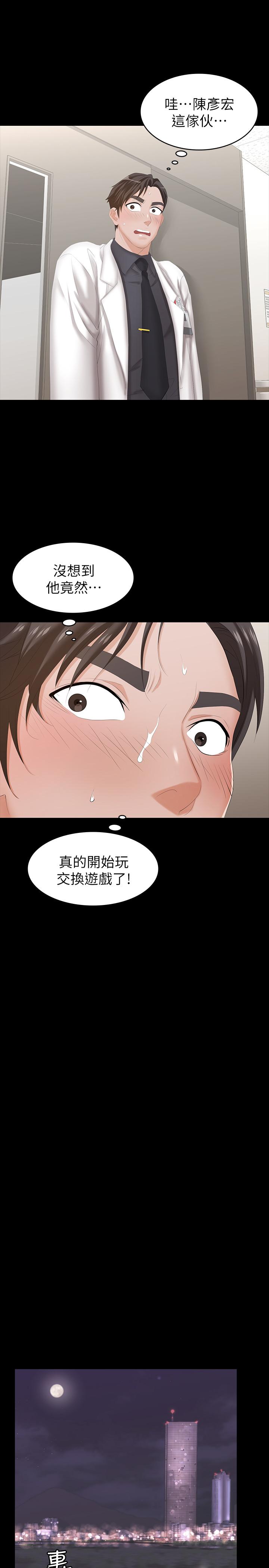 交換遊戲 第21話-被同事目擊外遇現場 第27页