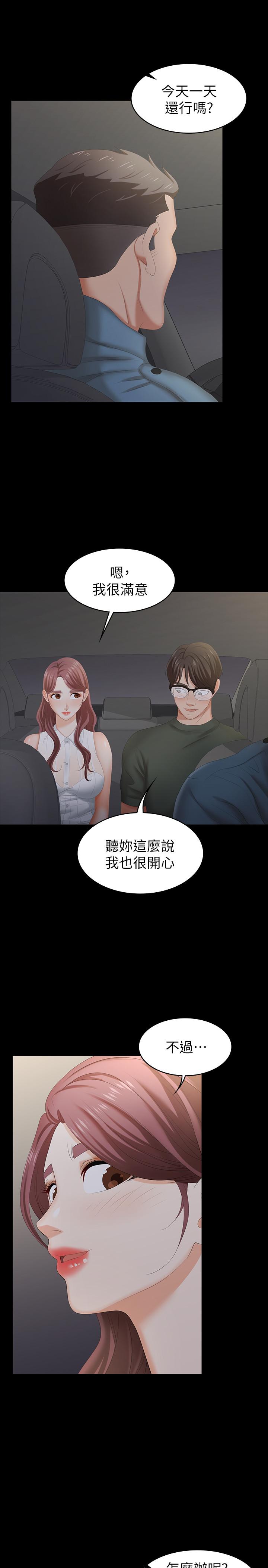 交換遊戲 第21話-被同事目擊外遇現場 第29页