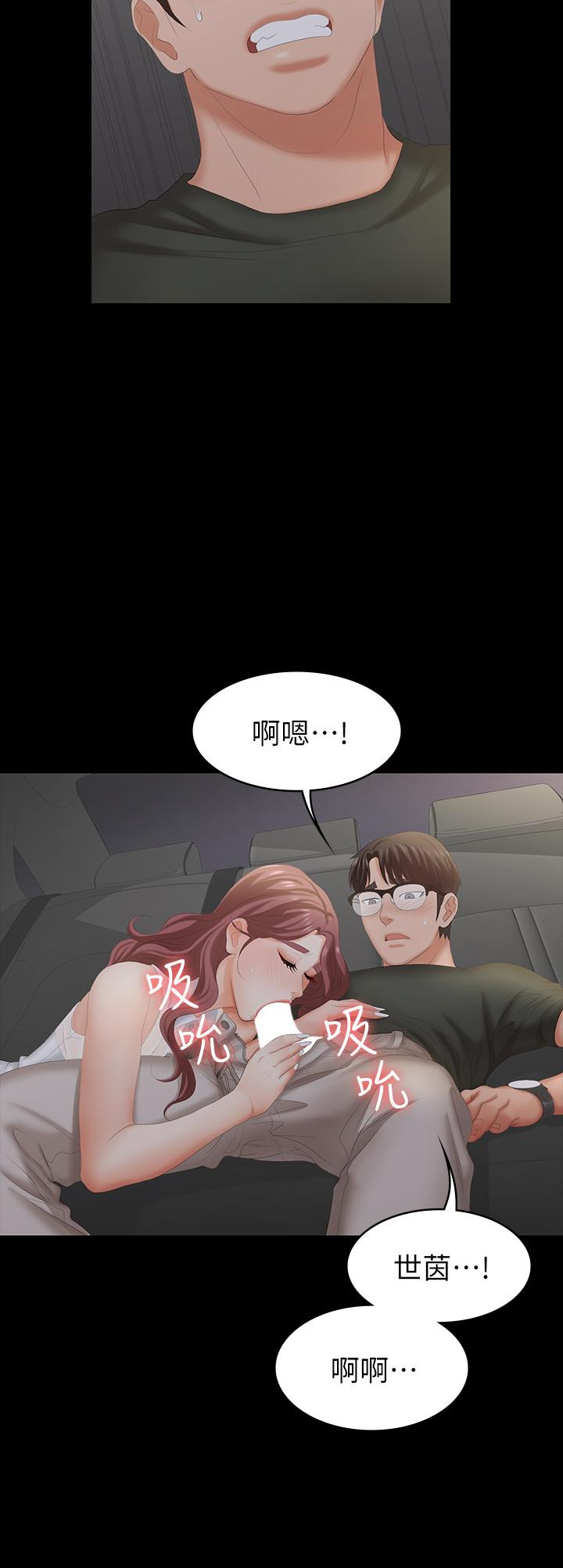 交換遊戲 第21話-被同事目擊外遇現場 第36页