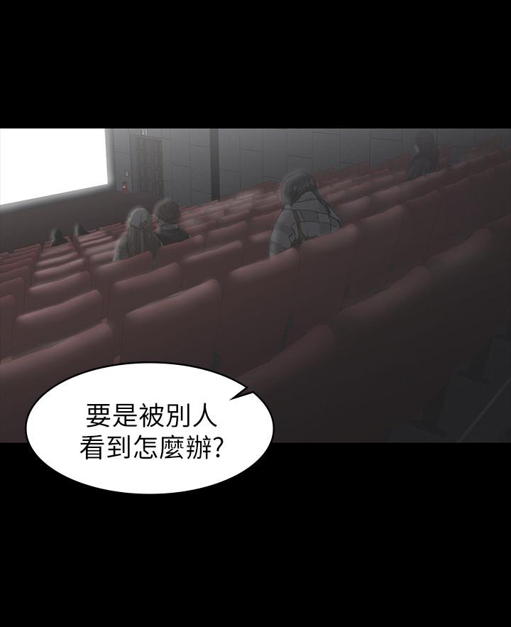 交換遊戲 第23話-刺激的電影院約會 第22页