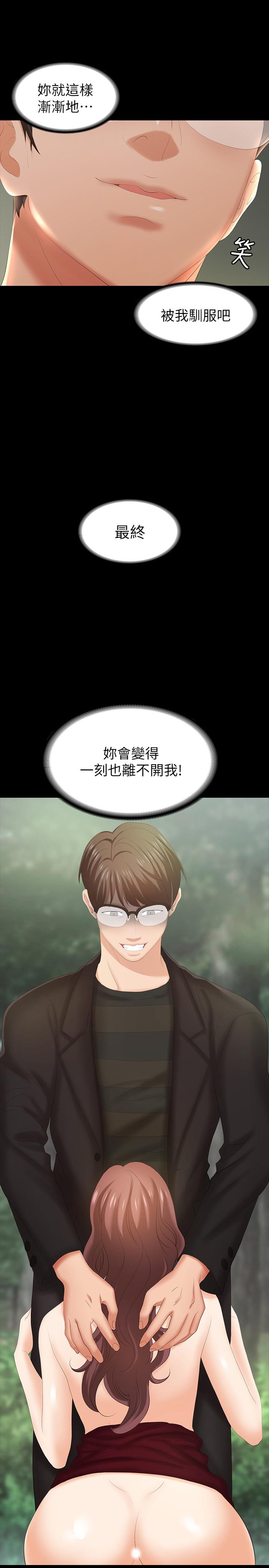 交換遊戲 第23話-刺激的電影院約會 第17页