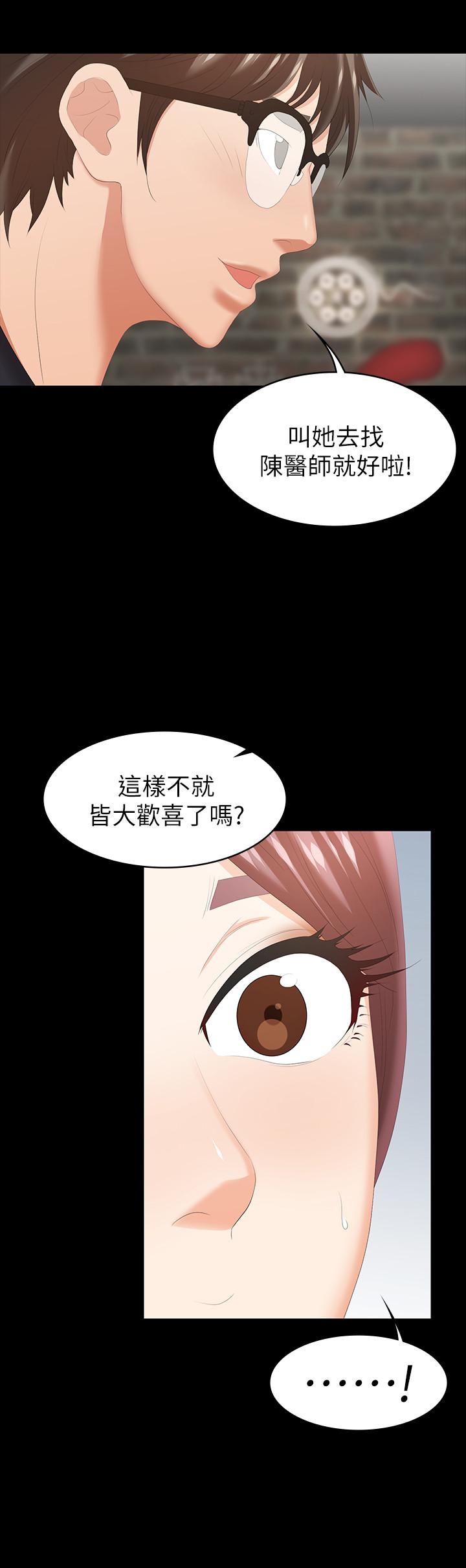 交換遊戲 第24話-交換老婆過一晚 第11页