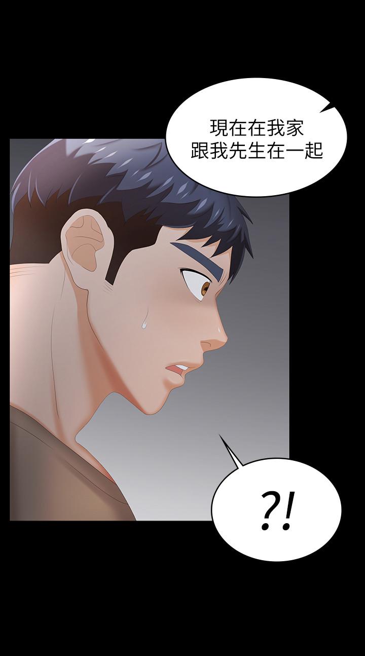 交換遊戲 第24話-交換老婆過一晚 第17页