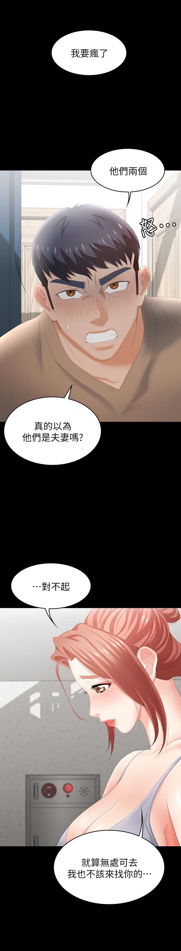 交換遊戲 第24話-交換老婆過一晚 第20页