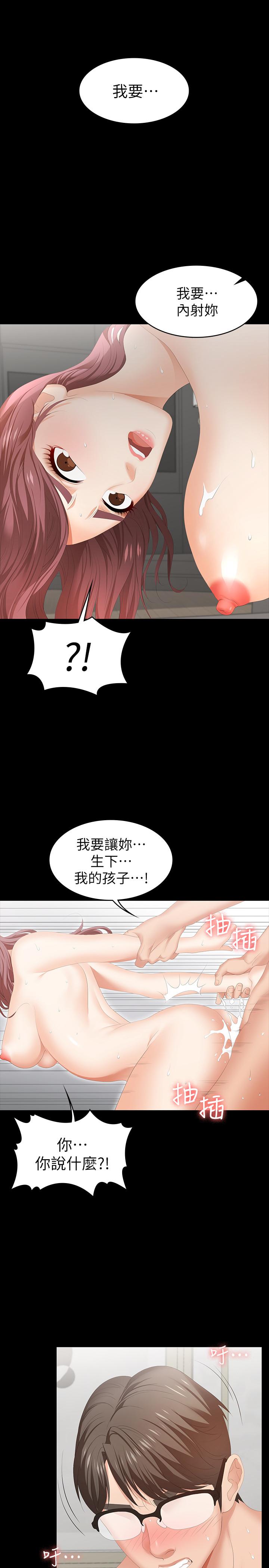 交換遊戲 第25話-徐教授令人意外的舉動 第36页