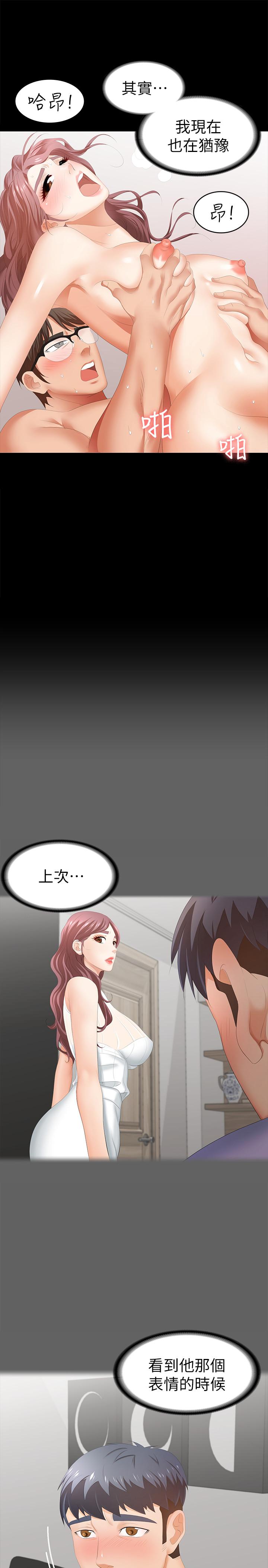 交換遊戲 第25話-徐教授令人意外的舉動 第22页