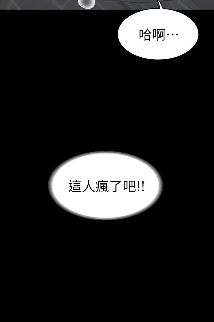 交換遊戲 第26話-一樣的家，不一樣的女人 第2页