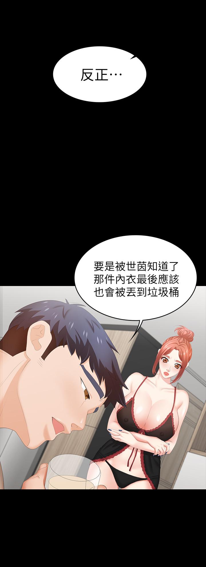 交換遊戲 第26話-一樣的家，不一樣的女人 第9页