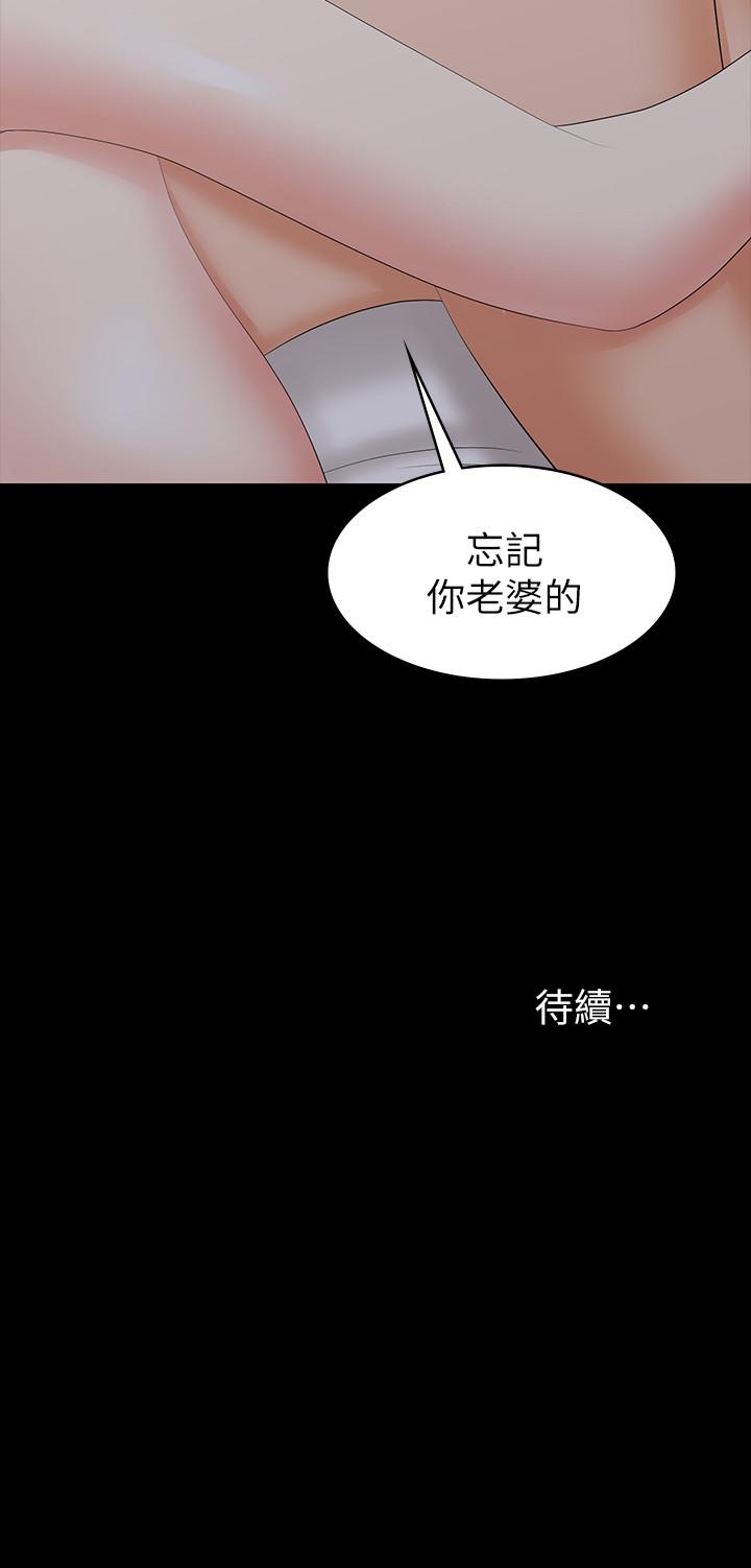 交換遊戲 第26話-一樣的家，不一樣的女人 第40页