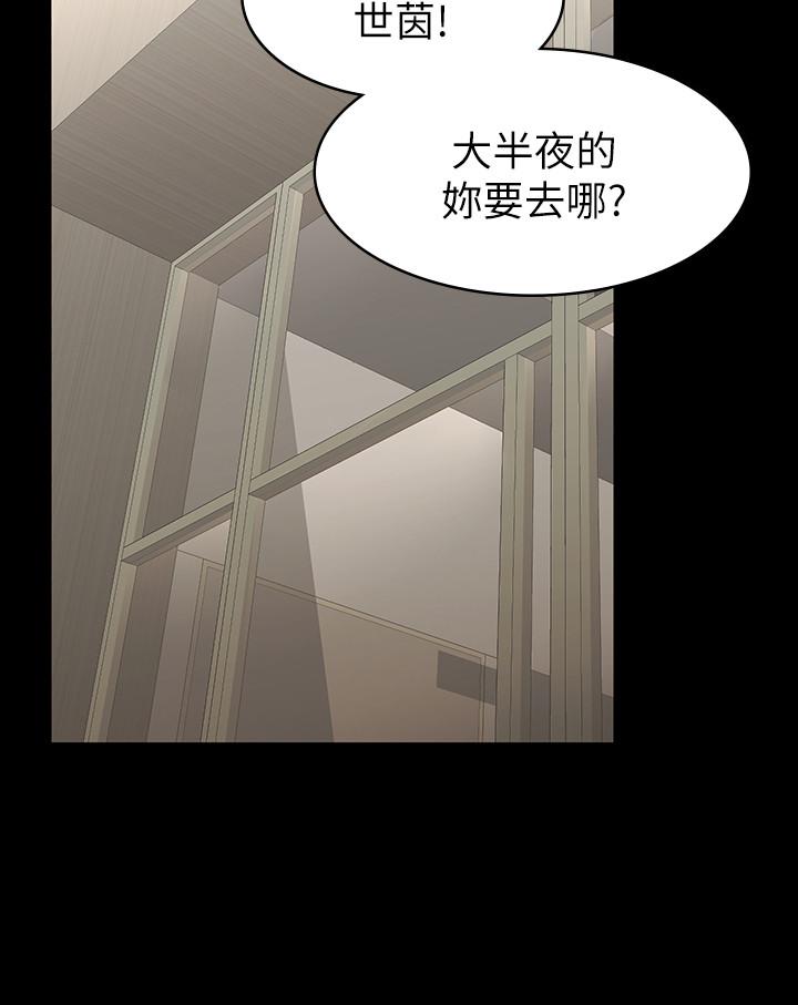 交換遊戲 第27話-交換遊戲的目的達成 第9页