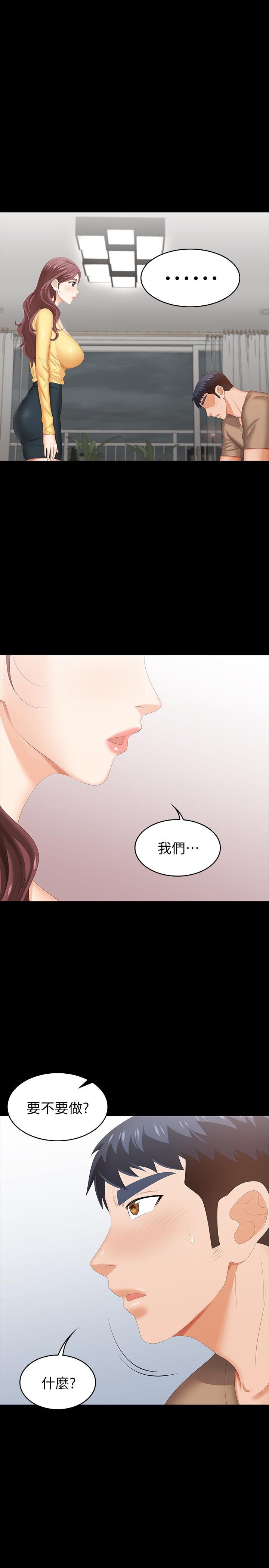 交換遊戲 第27話-交換遊戲的目的達成 第37页