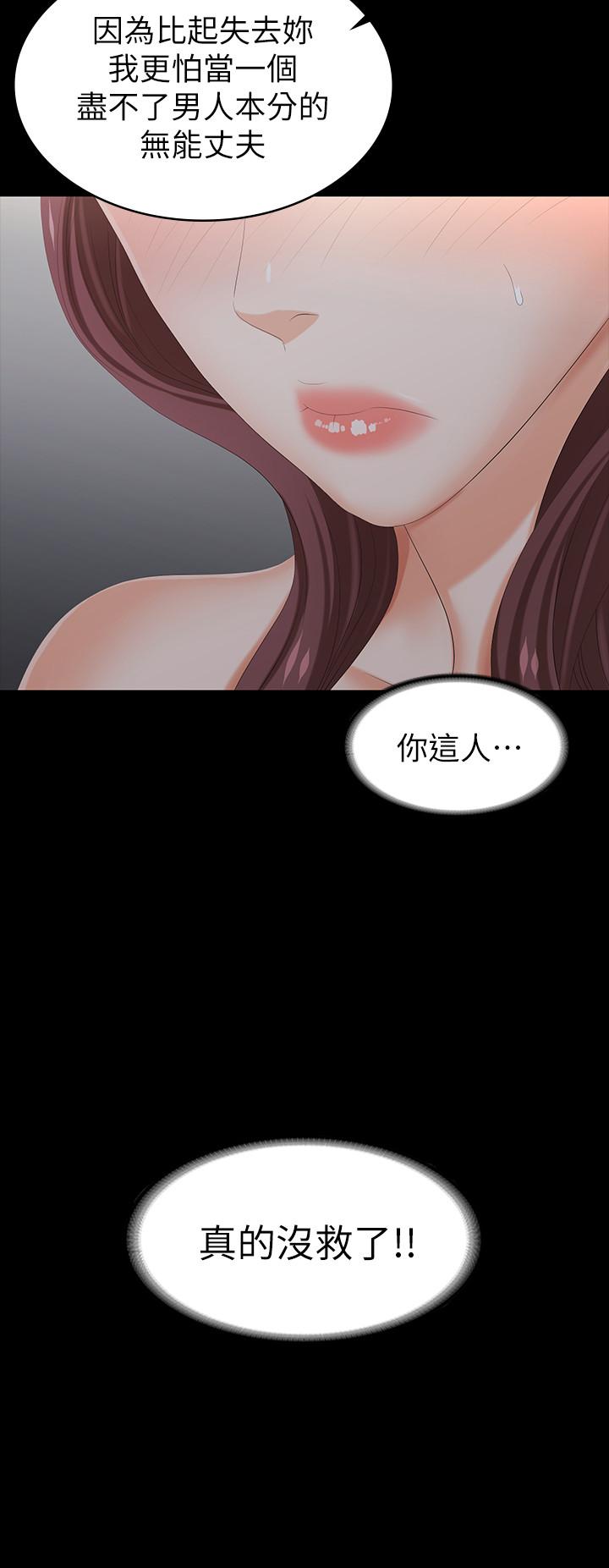 交換遊戲 第28話-和老公做一場不一樣的愛 第30页