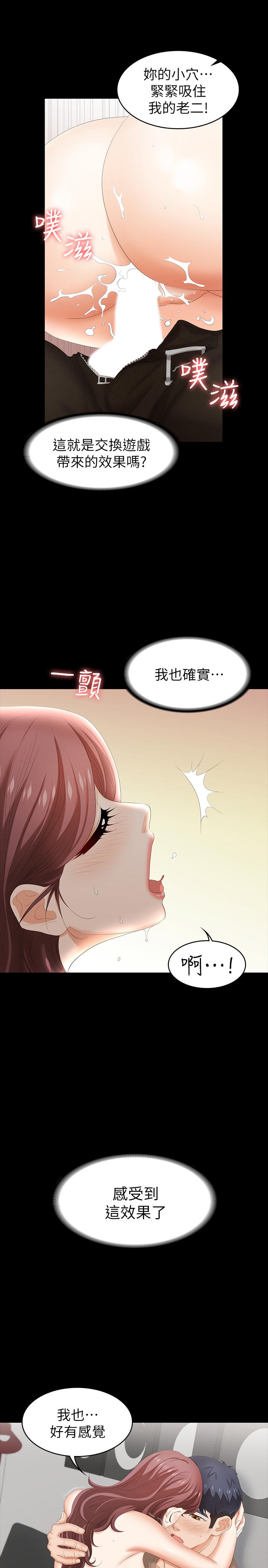 交換遊戲 第28話-和老公做一場不一樣的愛 第13页
