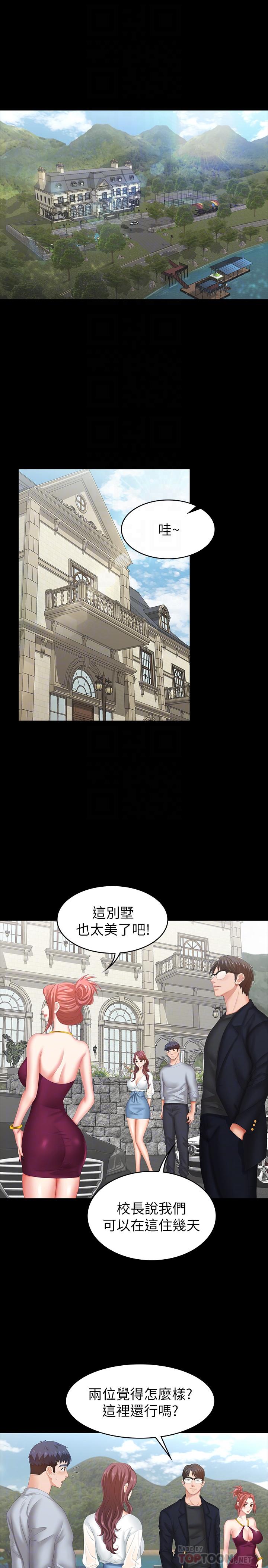 交換遊戲 第29話-情慾別墅 第4页