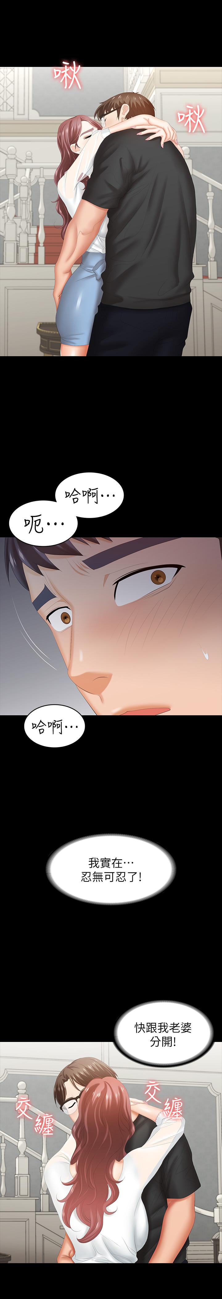 交換遊戲 第29話-情慾別墅 第29页