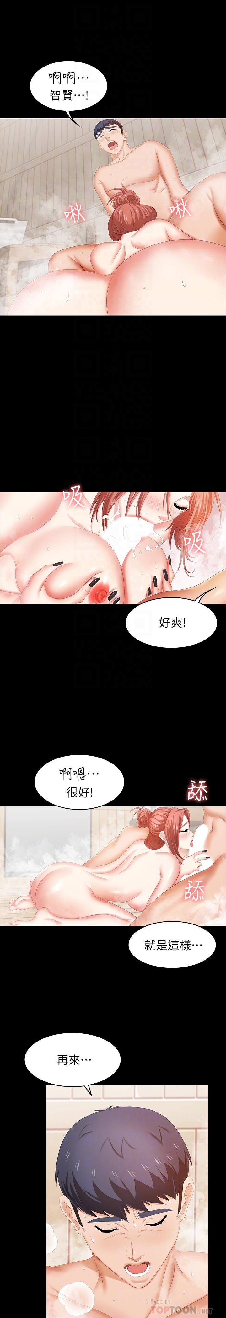 交換遊戲 第30話-開放後庭的她們 第18页