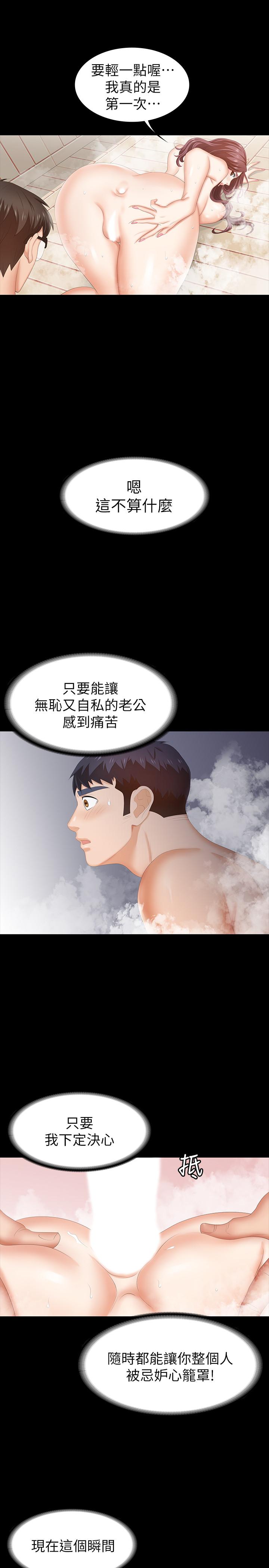 交換遊戲 第30話-開放後庭的她們 第24页