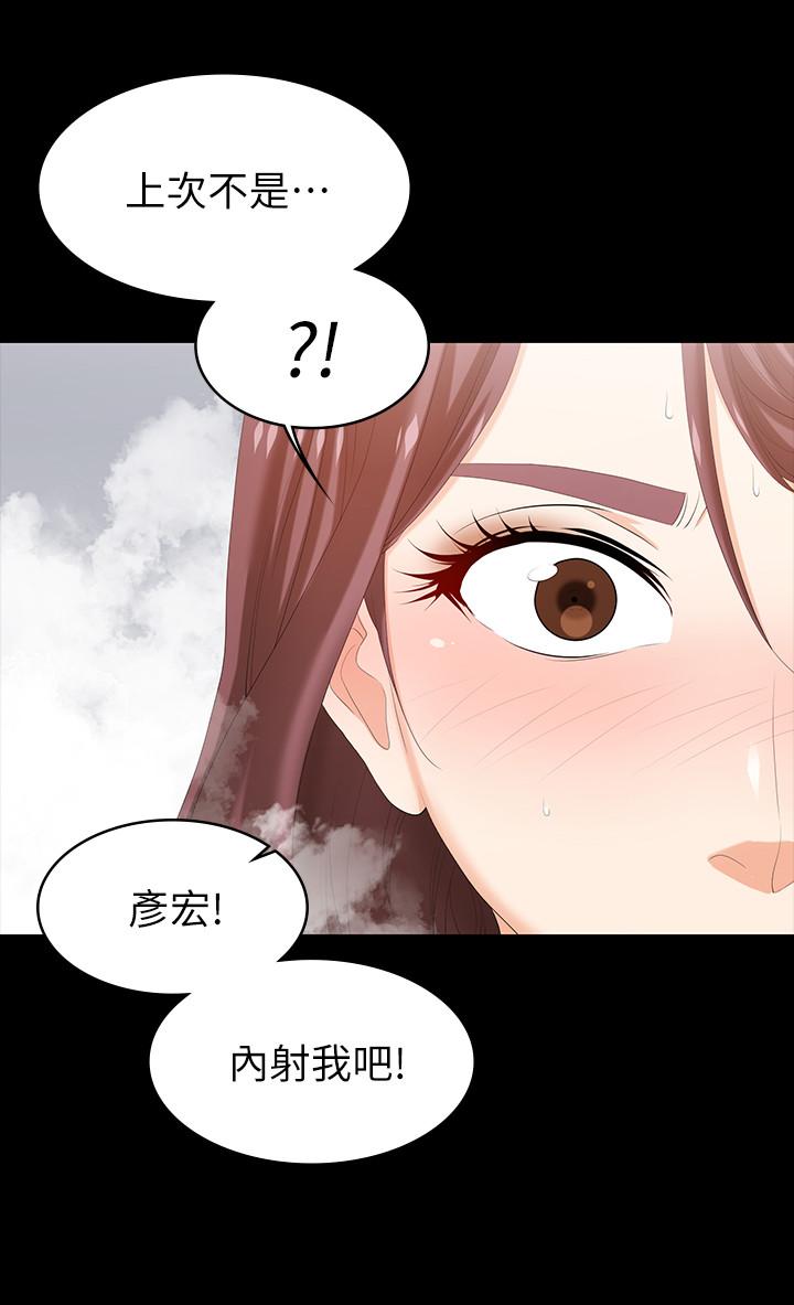 交換遊戲 第31話-這是你第一次嘗試3P吧 第7页