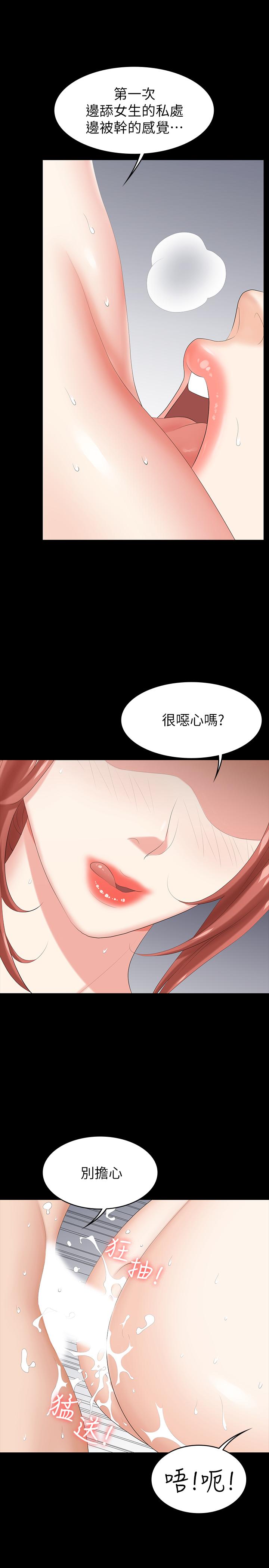 交換遊戲 第32話-跨過新禁忌 第20页