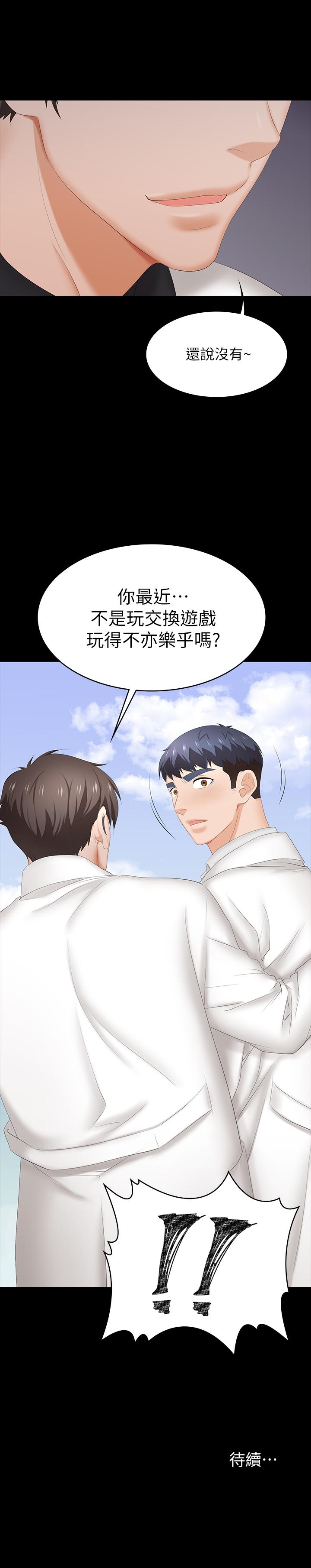 交換遊戲 第33話-被發現的秘密癖好 第37页