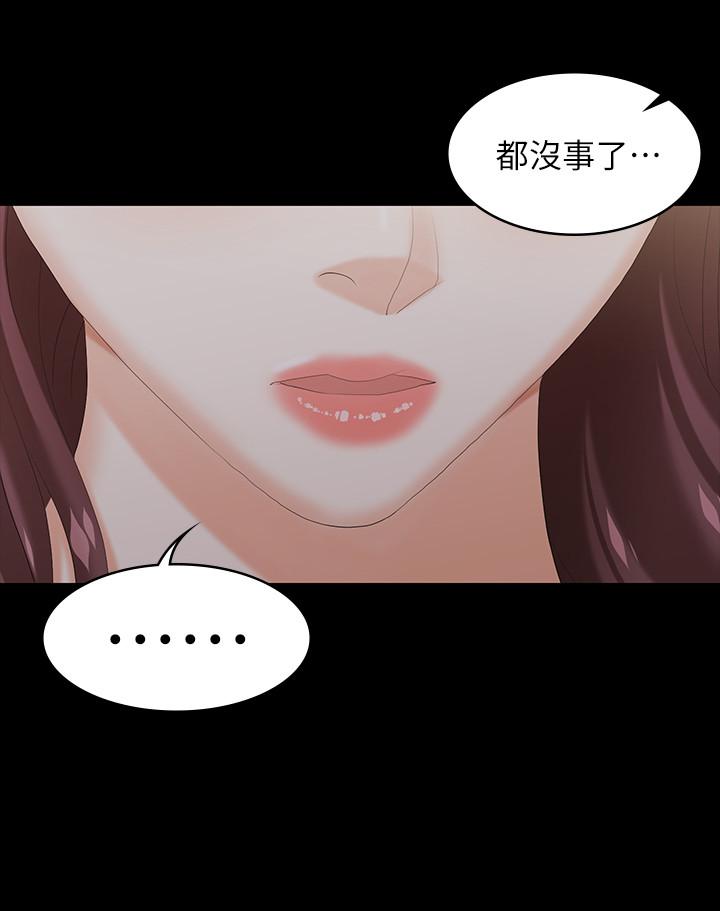 交換遊戲 第33話-被發現的秘密癖好 第5页