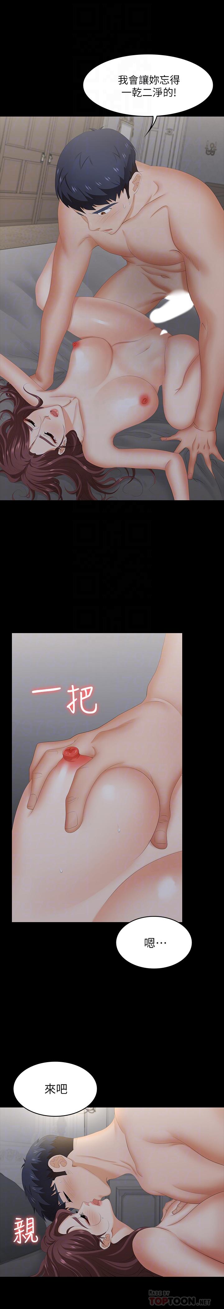 交換遊戲 第33話-被發現的秘密癖好 第8页