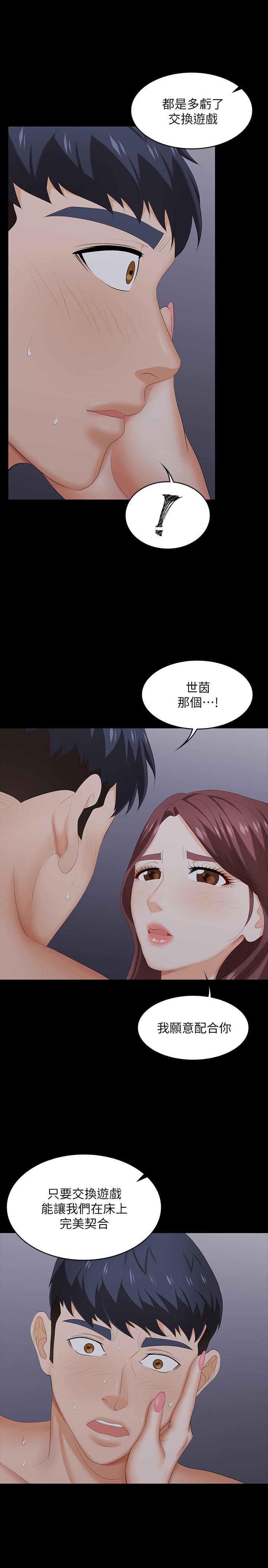 交換遊戲 第33話-被發現的秘密癖好 第28页