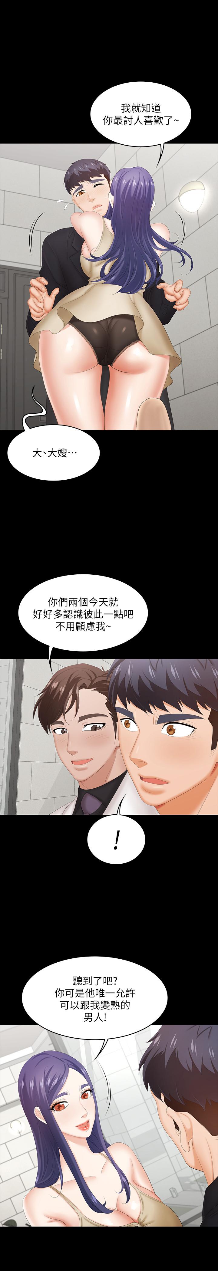 交換遊戲 第34話-把學長的老婆拉下水 第15页