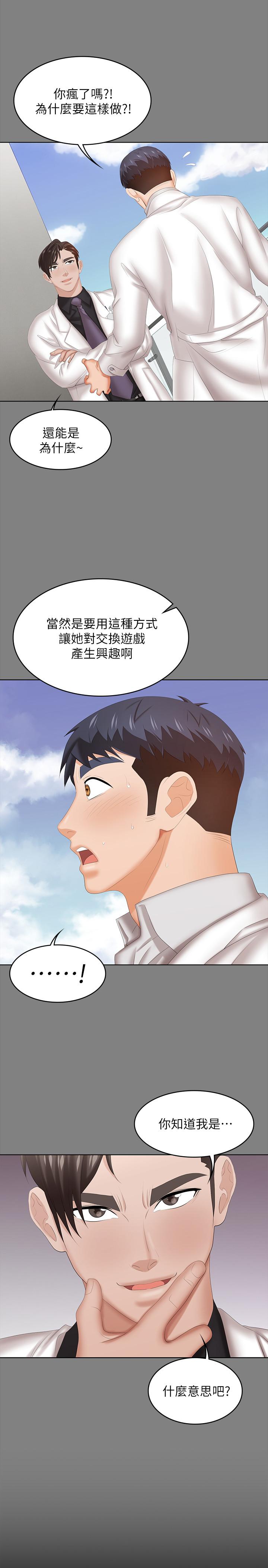 交換遊戲 第34話-把學長的老婆拉下水 第27页