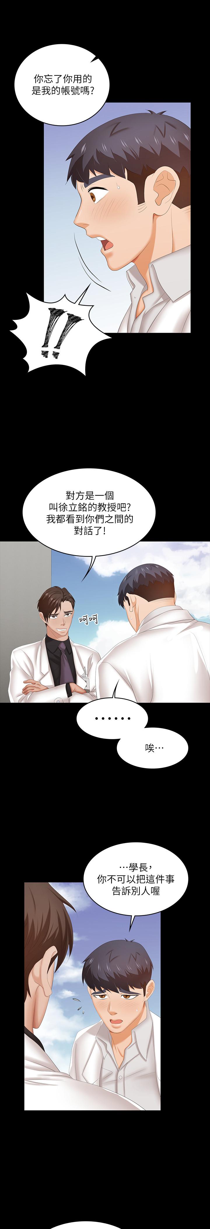 交換遊戲 第34話-把學長的老婆拉下水 第7页