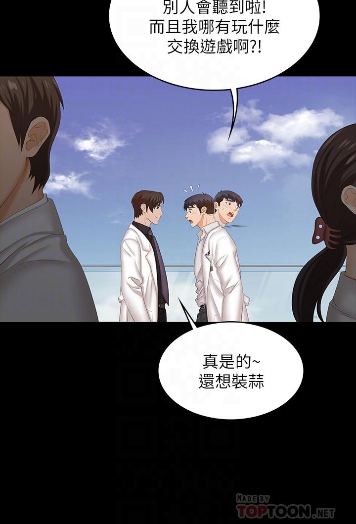 交換遊戲 第34話-把學長的老婆拉下水 第6页