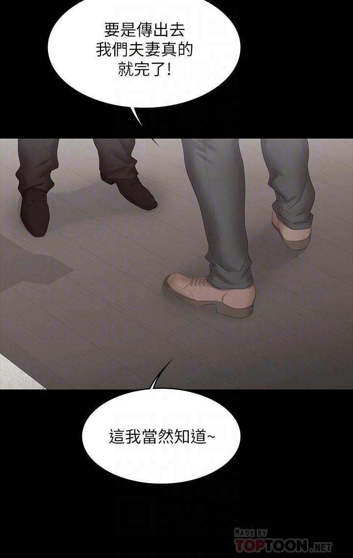 交換遊戲 第34話-把學長的老婆拉下水 第8页