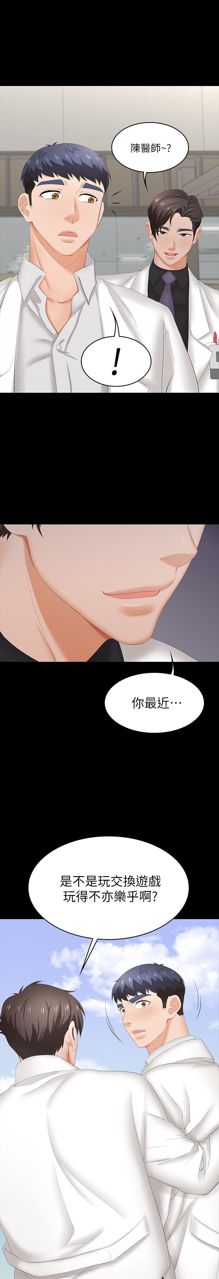 交換遊戲 第34話-把學長的老婆拉下水 第2页