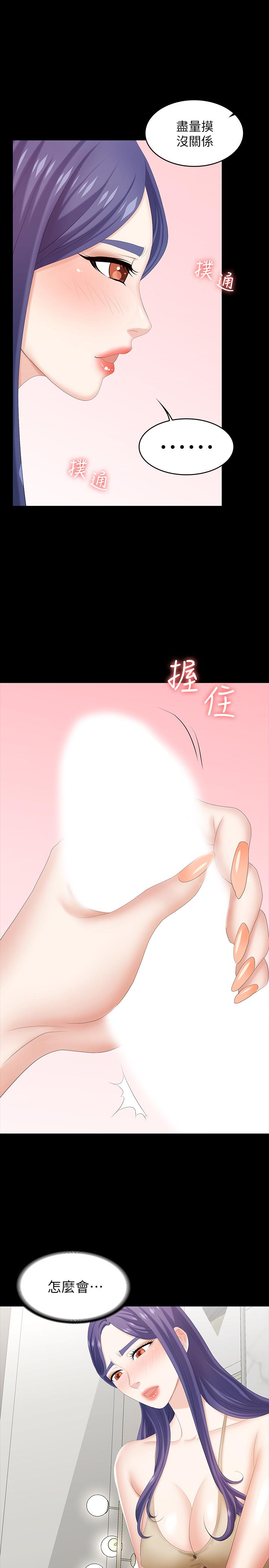 交換遊戲 第35話-在老公面前... 第1页