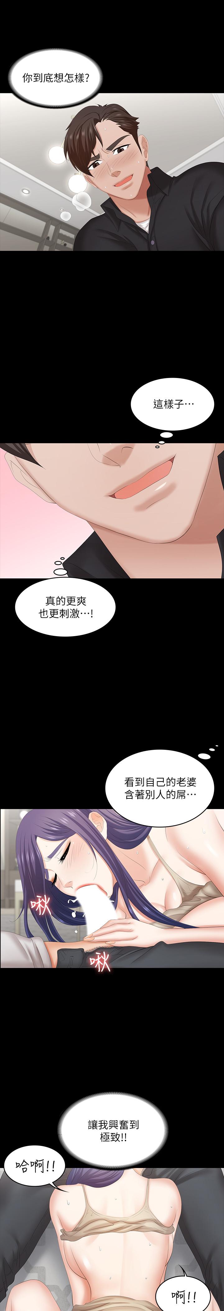 交換遊戲 第35話-在老公面前... 第30页
