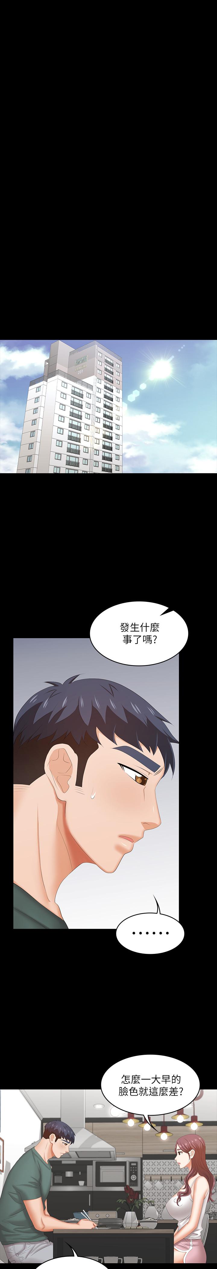 交換遊戲 第35話-在老公面前... 第32页