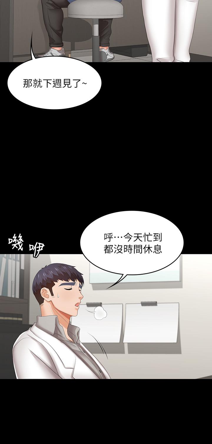 交換遊戲 第36話-刺激的真心話大冒險 第11页