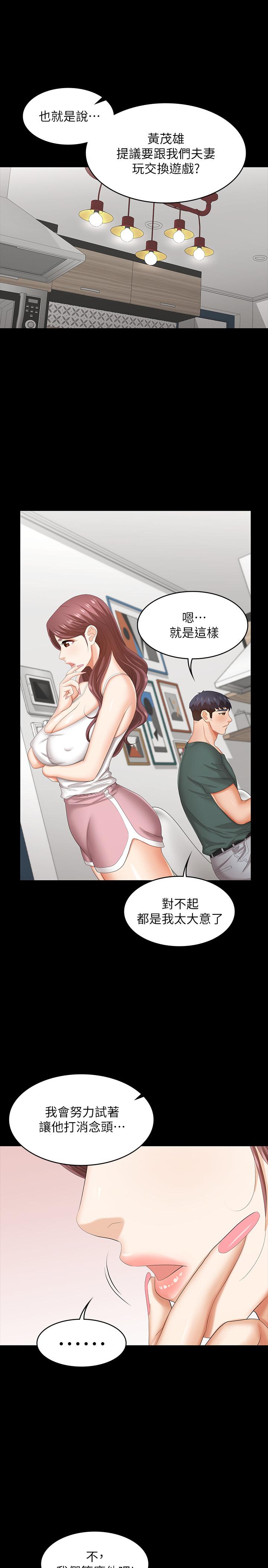 交換遊戲 第36話-刺激的真心話大冒險 第5页